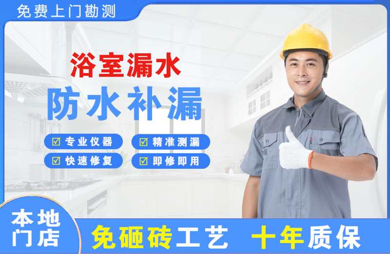 迎泽浴室漏水维修